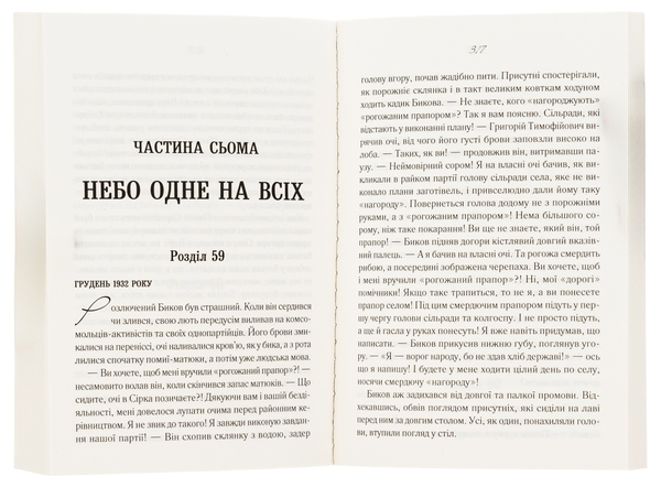 Паперова книга «Розколоте небо», автор Світлана Талан - фото №1