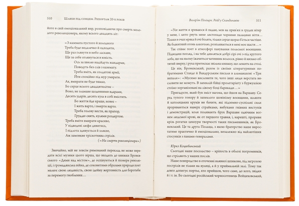 Бумажная книга «Шляхи під сонцем. Репортаж 20-х років», авторов Ярина Цымбал, Дмитрий Бузько, Гео Шкурупий, Александр Марьямов, Николай Трублаини, Валерьян Полищук, Савва Голованивский - фото №1