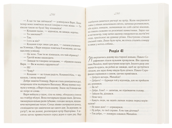 Паперова книга «Розколоте небо», автор Світлана Талан - фото №1