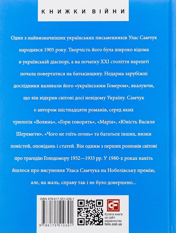 Бумажная книга «Улас Самчук», автор Петр Кралюк - фото №1