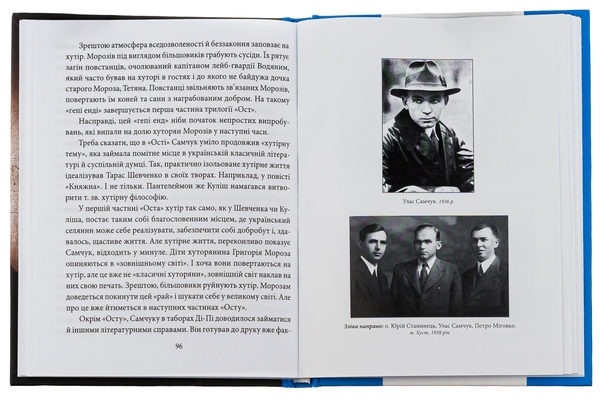 Бумажная книга «Улас Самчук», автор Петр Кралюк - фото №1