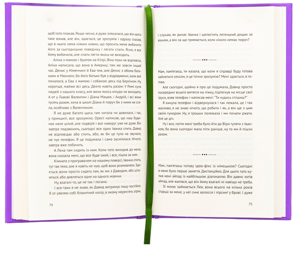 Бумажная книга «Мам, пам'ятаєш», автор Катерина Бабкина - фото №1