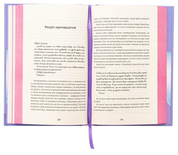 Паперова книга «Віхола зимових бажань», автор Цері Гоулбрук - фото №1