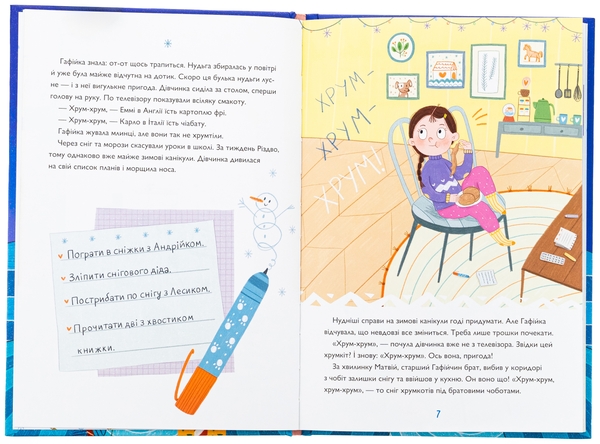 Паперова книга «Хрум-хрум. Велика різдвяна таємниця», автор Ольга Штець - фото №1