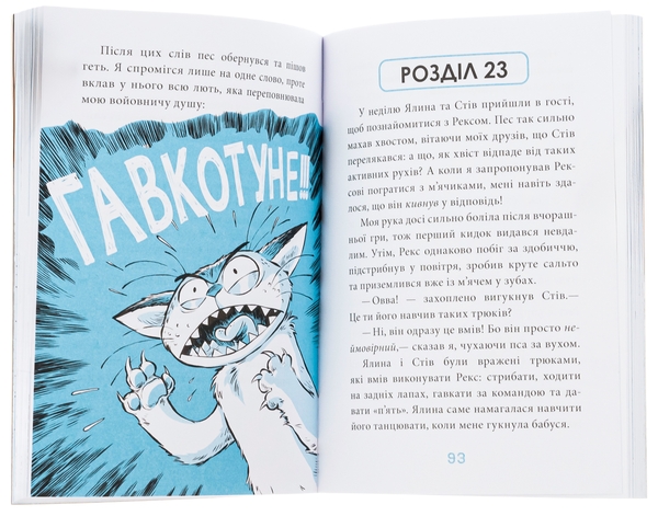 Бумажная книга «Когтій. Книга 3. Прибуття космічного пса», авторов Эмили Ченовет, Джонни Марчиано - фото №1