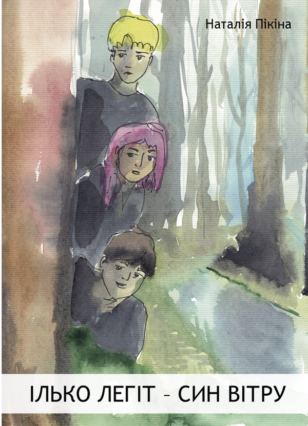 Ілько Легіт – син вітру