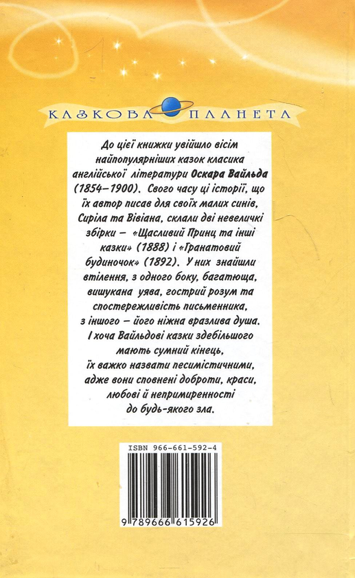 Бумажная книга «Оскар Вайльд. Казки», автор Оскар Уайльд - фото №1