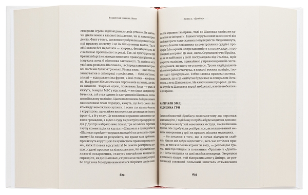Паперова книга «Ноги», автор Владислав Івченко - фото №1