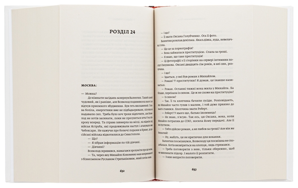 Паперова книга «Ноги», автор Владислав Івченко - фото №1