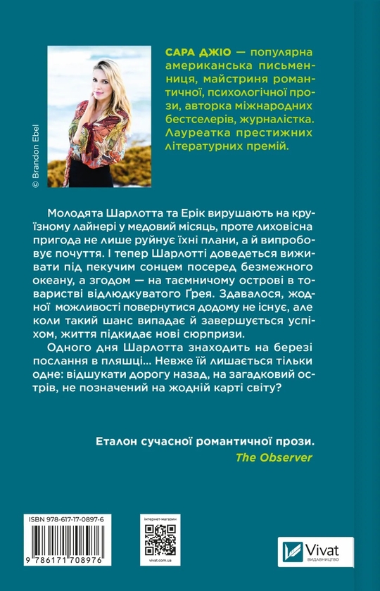 Бумажная книга «Назад до тебе », автор Сара Джио - фото №1