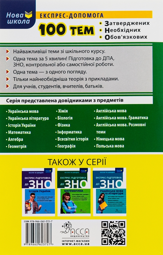 Паперова книга «100 тем. Біологія», автор Вадим Джамєєв - фото №1