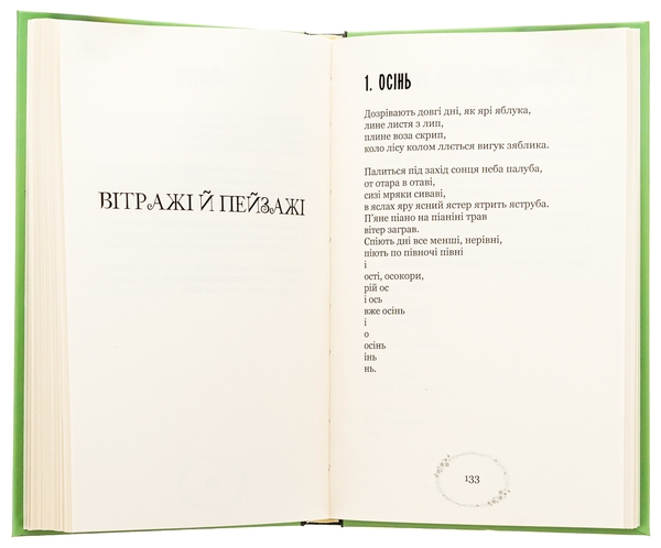 Бумажная книга «Зелена Євангелія. Вибрані поезії», автор Богдан-Игорь Антонич - фото №1