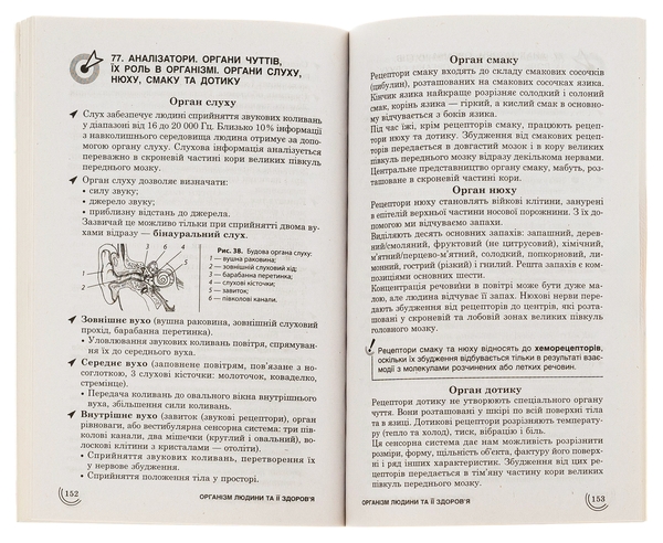 Паперова книга «100 тем. Біологія», автор Вадим Джамєєв - фото №1