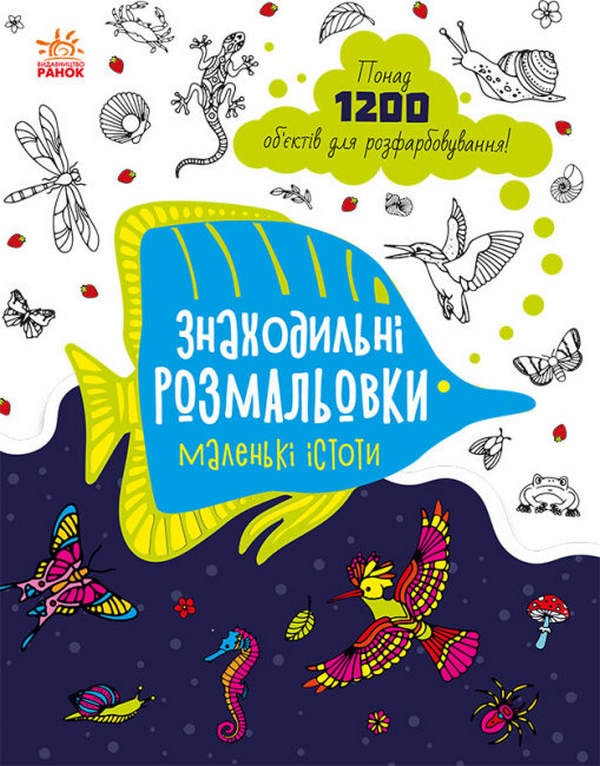 [object Object] «Маленькі істоти», автор Екатерина Трофимова - фото №1