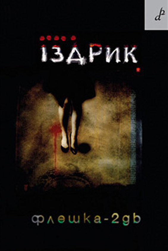 Книга Флешка-2GB