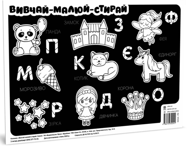  «Килимок вивчай-малюй-стирай. Казка (141237)», бренда Зірка - фото №1