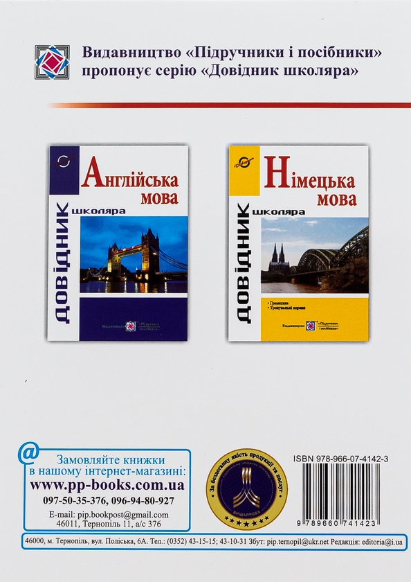 [object Object] «Довідник з граматики німецької мови», автор Ігор Грицюк - фото №3 - мініатюра