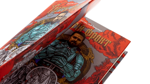 Бумажная книга «Третій фронт», авторов Владислав Ивченко, Андрей Ермоленко - фото №1