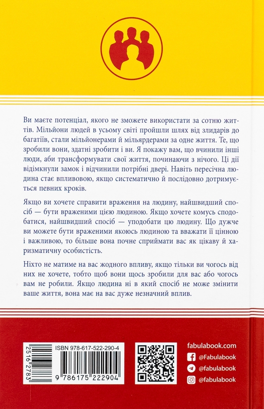 Бумажная книга «10 якостей впливових людей», автор Браян Трейси - фото №1