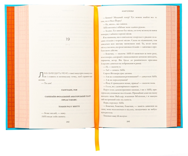 Паперова книга «Книголюби», автор Емілі Генрі - фото №1