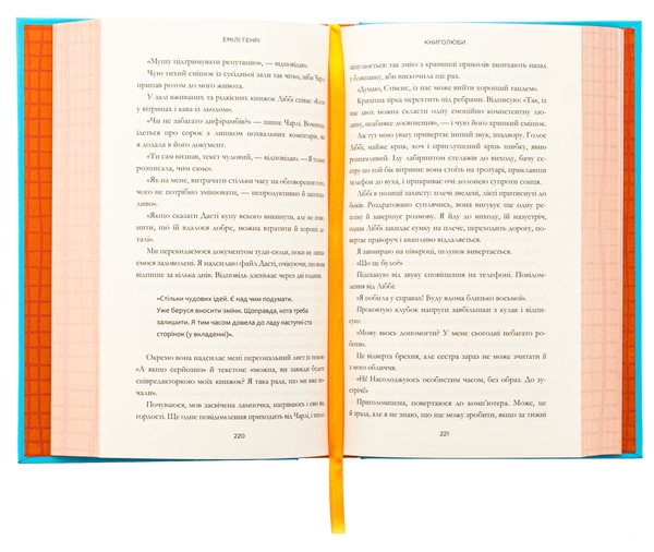 Паперова книга «Книголюби», автор Емілі Генрі - фото №1