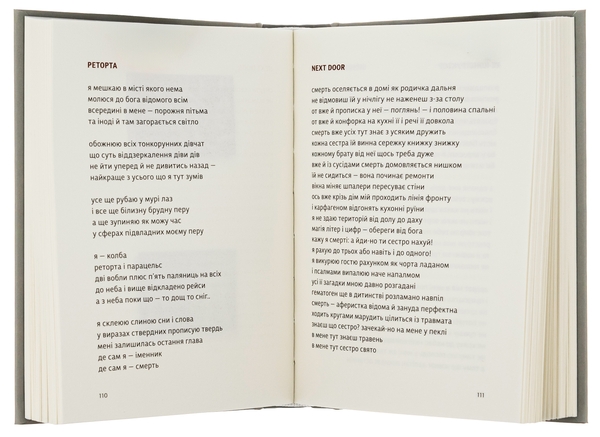 Бумажная книга «Третій рай», автор Юрий Издрык - фото №1
