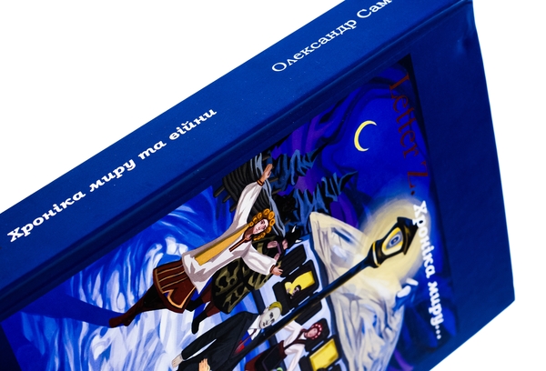 Бумажная книга «Книга «Letter Z. Хроніка миру та війни»», автор Александр Самбрус - фото №1