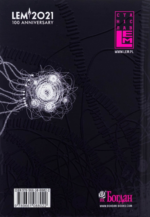 Бумажная книга «Діалоги. Наука. Література. Про себе. Книга 5», автор Станислав Лем - фото №1