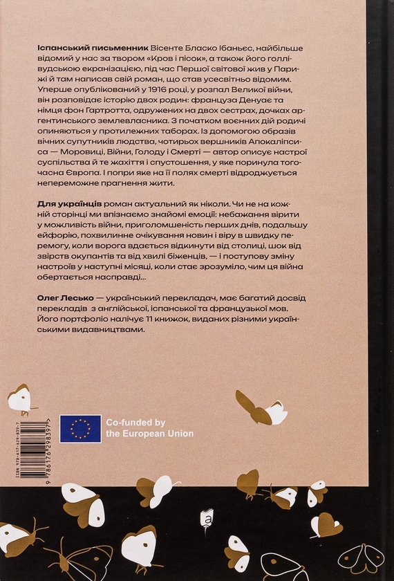 Бумажная книга «Чотири вершники Апокаліпсиса», автор Висенте Бласко Ибаньес - фото №1