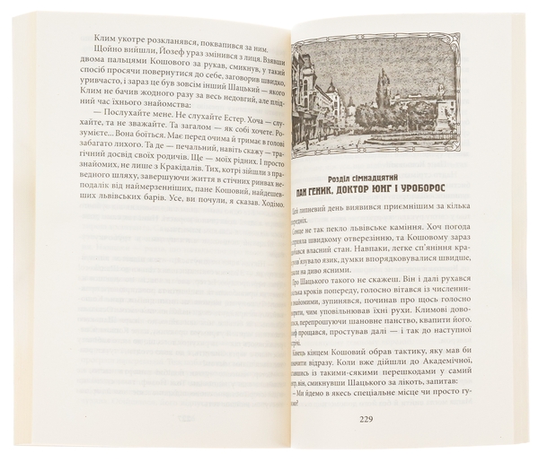 Бумажная книга «Адвокат iз Личакiвської », автор Андрей Кокотюха - фото №1