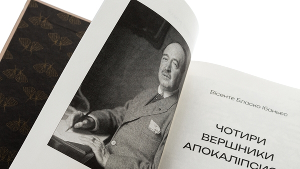 Бумажная книга «Чотири вершники Апокаліпсиса», автор Висенте Бласко Ибаньес - фото №1