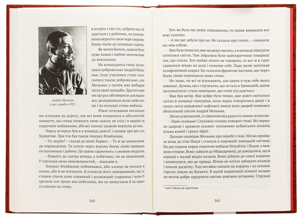 Бумажная книга «Видиш, брате мій», автор Степан Шухевич - фото №1