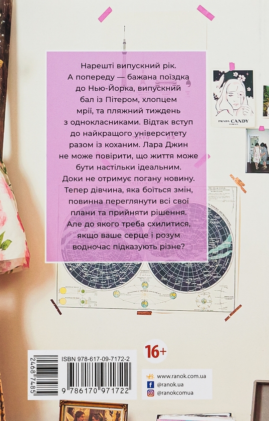 Бумажная книга «З любов'ю Лара Джин. Книга 3», автор Дженни Хан - фото №1