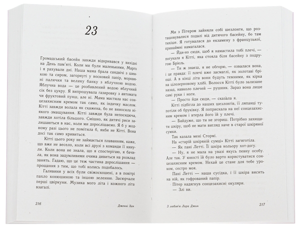 Бумажная книга «З любов'ю Лара Джин. Книга 3», автор Дженни Хан - фото №1