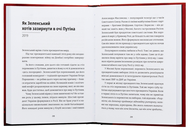 Бумажная книга «Анатомія ненависті. Путін і Україна», автор Сергей Руденко - фото №1