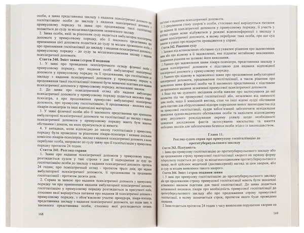 Паперова книга «Цивільний процесуальний кодекс України» - фото №1