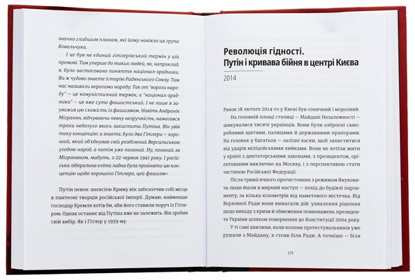 Бумажная книга «Анатомія ненависті. Путін і Україна», автор Сергей Руденко - фото №1