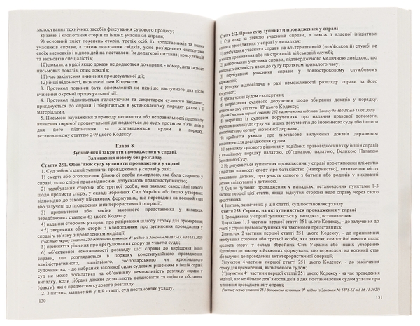 Паперова книга «Цивільний процесуальний кодекс України» - фото №1