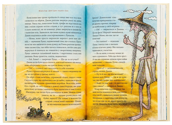 Бумажная книга «Джим Ґудзик і машиніст Лукас. Книга перша», автор Михаэль Энде - фото №1