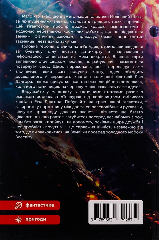 Паперова книга «Тридцять кілопарсеків», автор Тетяна Дворнікова - фото №1