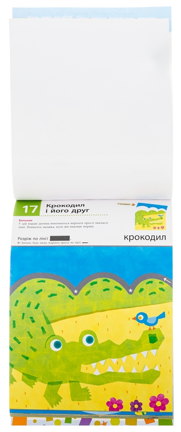 [object Object] «Нумо вирізати! Дивовижні тварини» - фото №5 - мініатюра