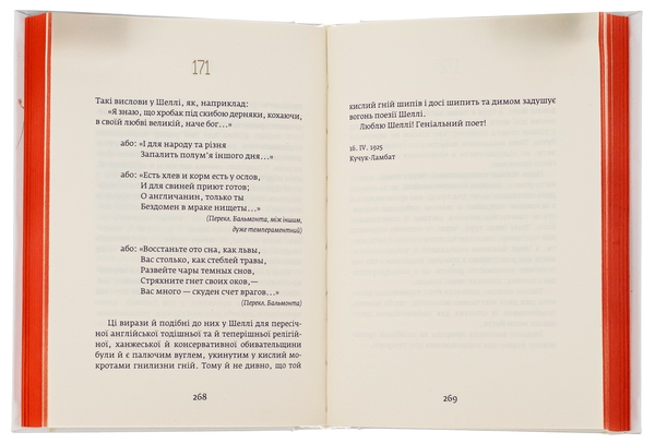 Паперова книга «Козуб ягід», автор Валер'ян Поліщук - фото №1