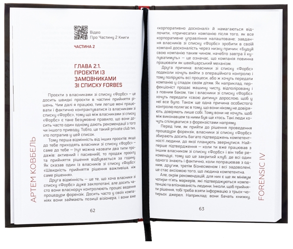 Бумажная книга «Forensic IV: Злочин та покарання. Книга 2», автор Артем Ковбель - фото №1