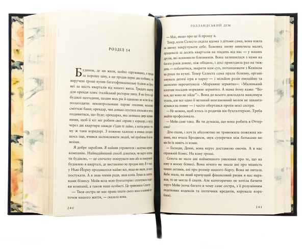 Паперова книга «Голландський дім. Limited edition», автор Енн Патчетт - фото №1