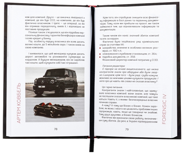 Бумажная книга «Forensic IV: Злочин та покарання. Книга 2», автор Артем Ковбель - фото №1