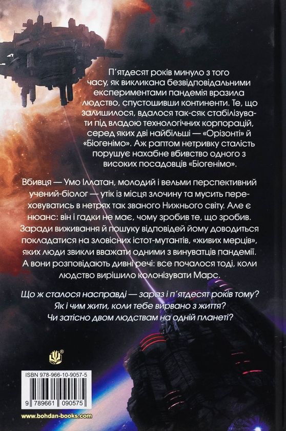 Бумажная книга «Одинак і Місяць», автор Юлия Сиромолот - фото №1