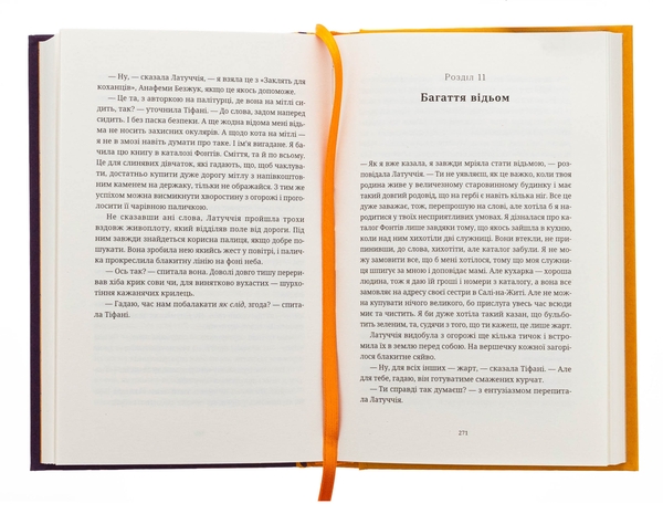 Бумажная книга «Зодягну на себе ніч», автор Терри Пратчетт - фото №1