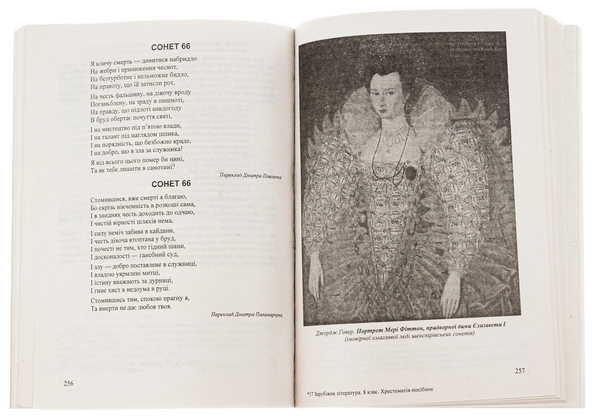 Бумажная книга «Зарубіжна література. 8 клас. Хрестоматія» - фото №1