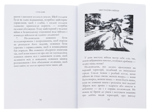 Паперова книга «Мистецтво війни », автор Сунь-цзи - фото №1