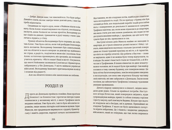 Бумажная книга «Порятунок з російських щелеп», автор Сергей Фурса - фото №1